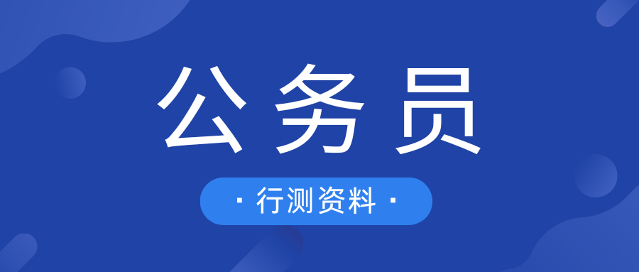 公务员考试常识积累：内蒙古高原