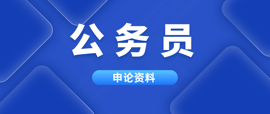公务员考试申论热点：推动新技术场景与传统消费空间融合