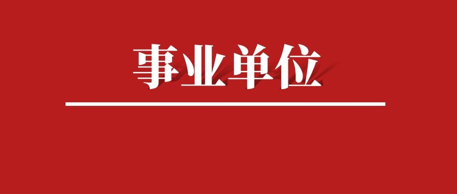 2025年昆明市滇池管理局所属事业单位引进高层次人才公告
