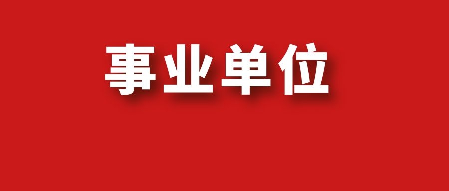 2025年楚雄州事业单位高层次人才和急需紧缺人才招引公告