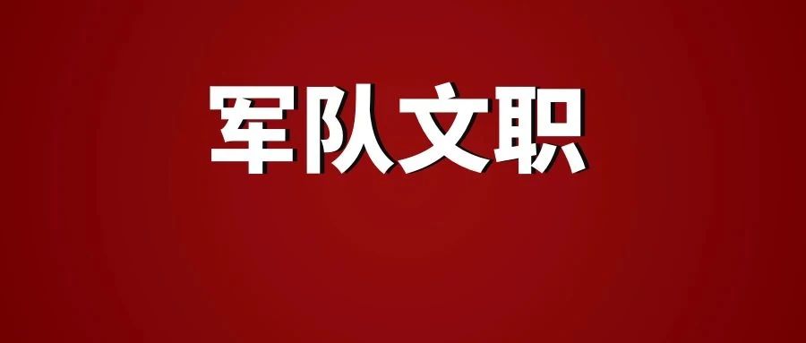 2025年海军招考专业技能类文职人员公告