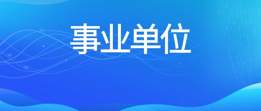 2025年中共曲靖市委办公室所属事业单位遴选面试方案