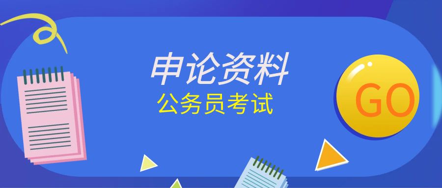 申论大作文热点——优秀文化传承