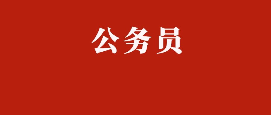 2025年中共云南省委社会工作部考试录用公务员综合成绩及后续工作安排公告