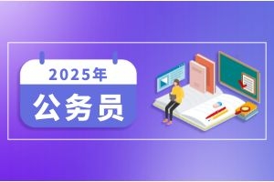2025年文山州考试录用公务员综合成绩公告