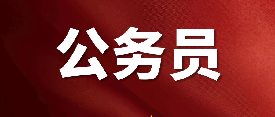 2025年云南省招生考试院考试录用公务员综合成绩及后续公告