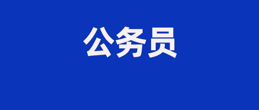 2025年中共云南省委金融委员会办公室考试录用公务员综合成绩及后续工作安排公告